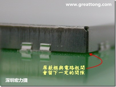 使用屏蔽夾 (shielding clip)會(huì)在屏蔽罩(shielding can)與電路板之間形成一縫隙，這道縫隙可能會(huì)高達(dá)1.0mm