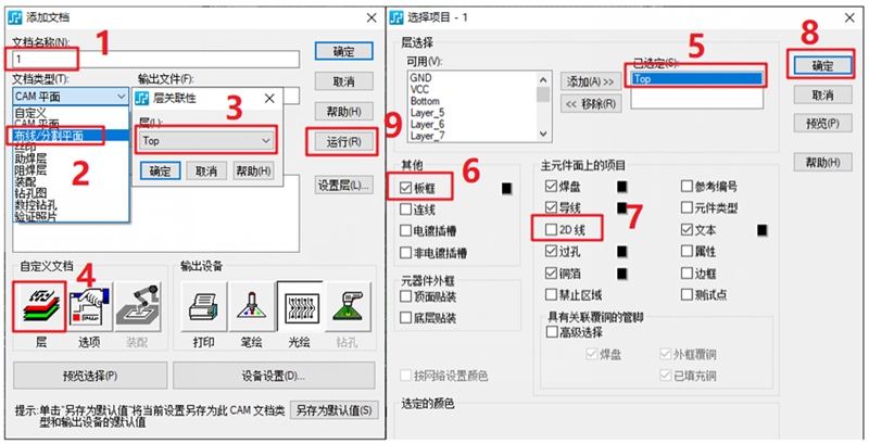 線路層輸出：按下圖數(shù)字順序選擇輸出，特別需要注意的是2D線不要放在線路層，線路輸出不勾選2D線（第7點）